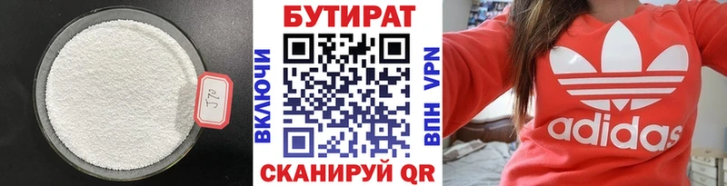 Бутират буратино  Купить закладки  Кубинка 